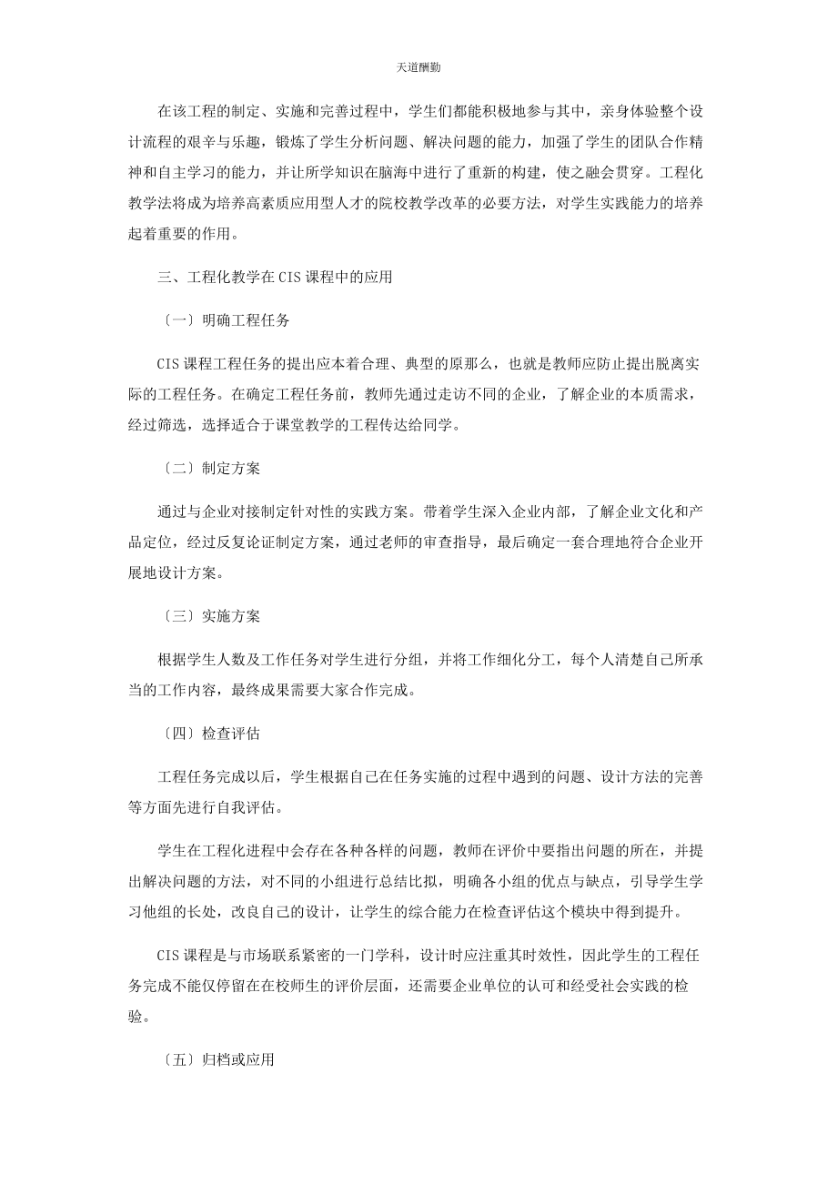 2023年CIS课程项目化教学探析.docx_第2页