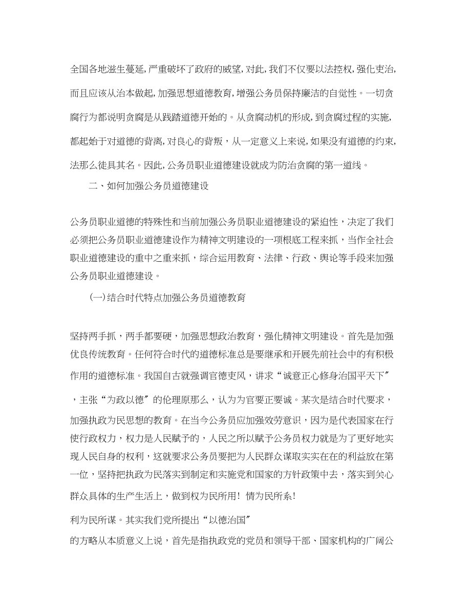 2023年公务员职业道德培训的心得体会.docx_第2页