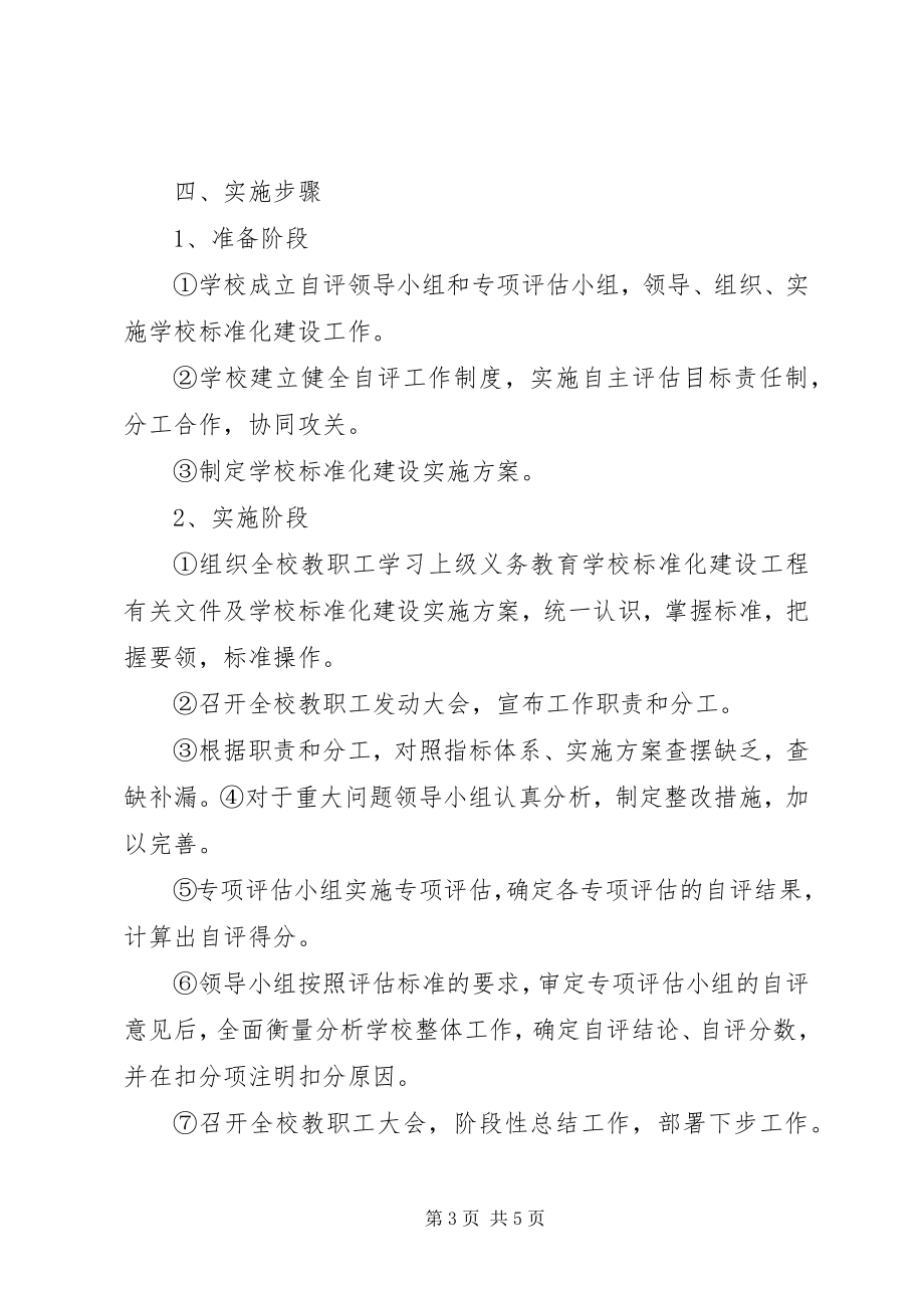 2023年学校标校建设汇报材料.docx_第3页