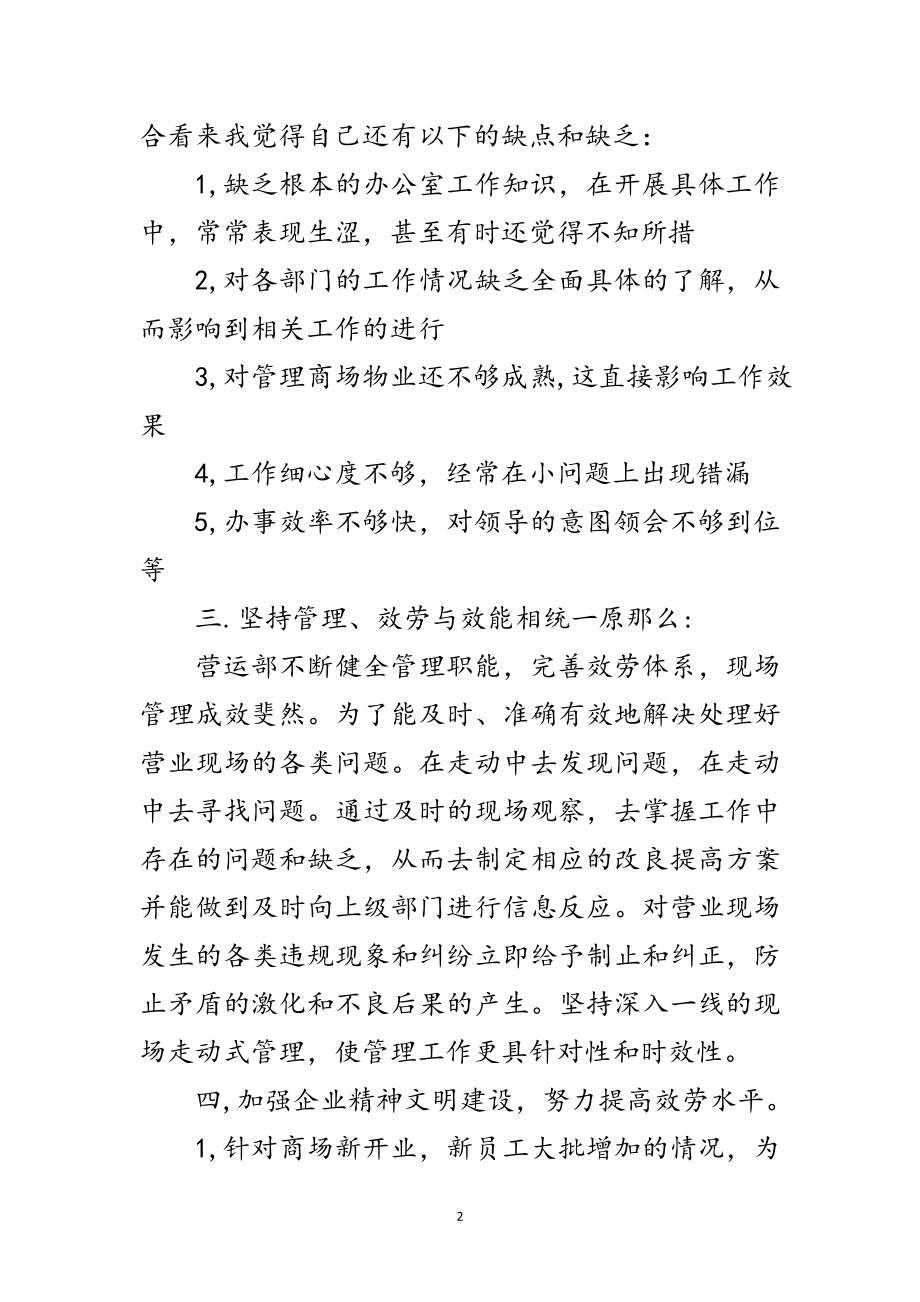 2023年商场营业员述职述廉汇报范文.doc_第2页