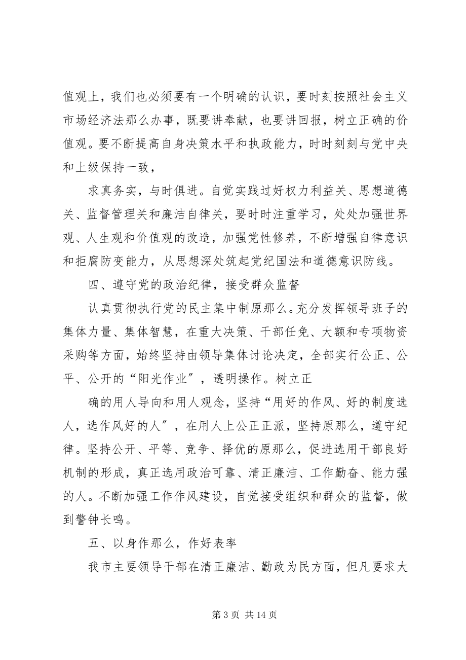 2023年个人警示教育心得体会思想汇报.docx_第3页