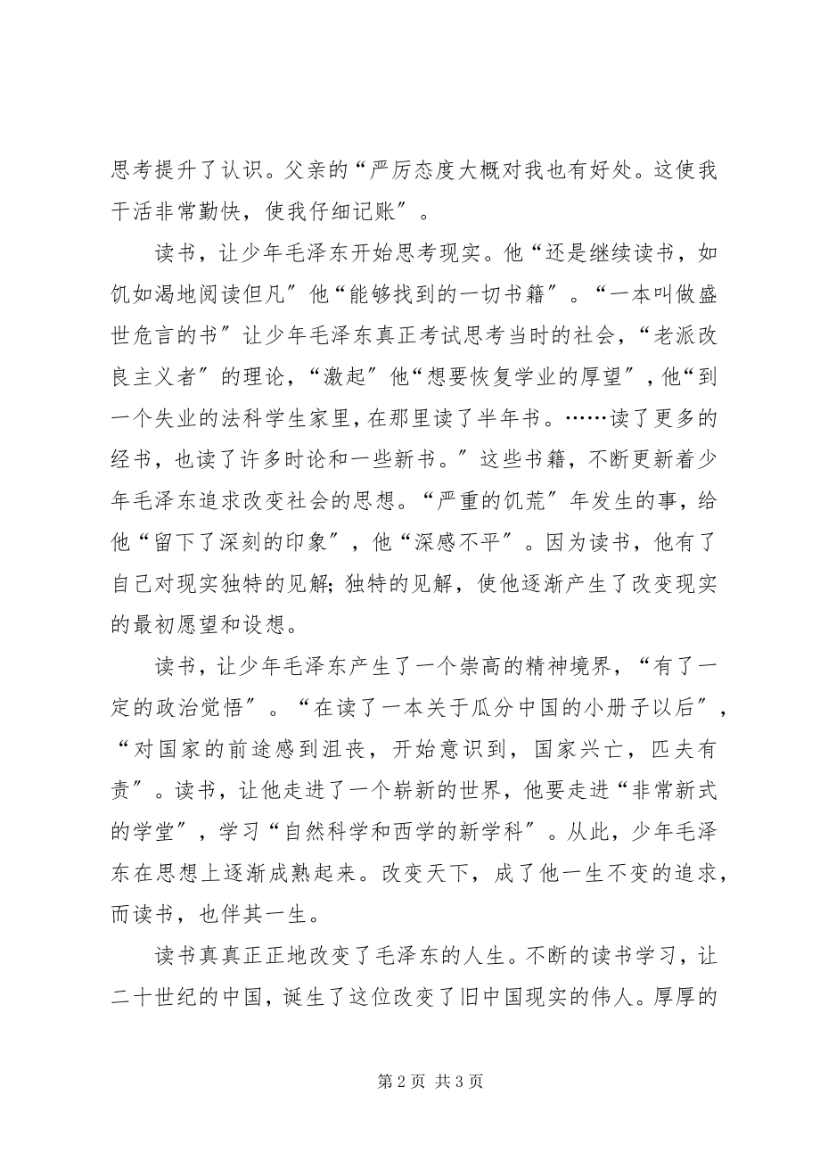 2023年《阅读改变人生》读后感新编.docx_第2页