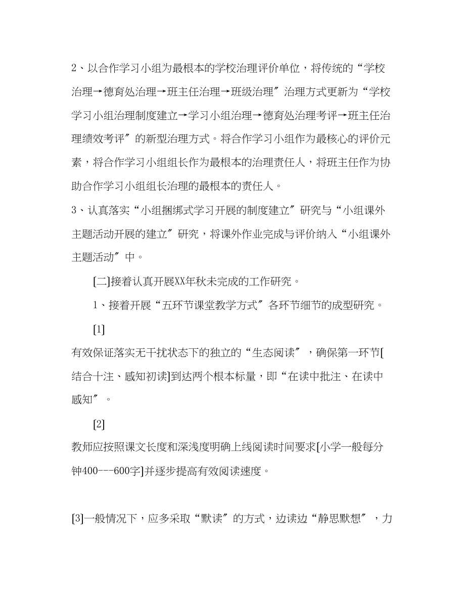 2023年春课题实验计划.docx_第3页