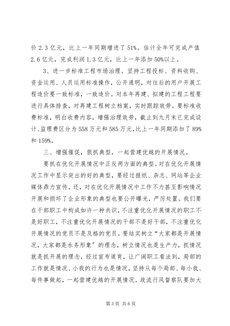 2023年水务局优化发展环境大会讲话稿.docx_第3页