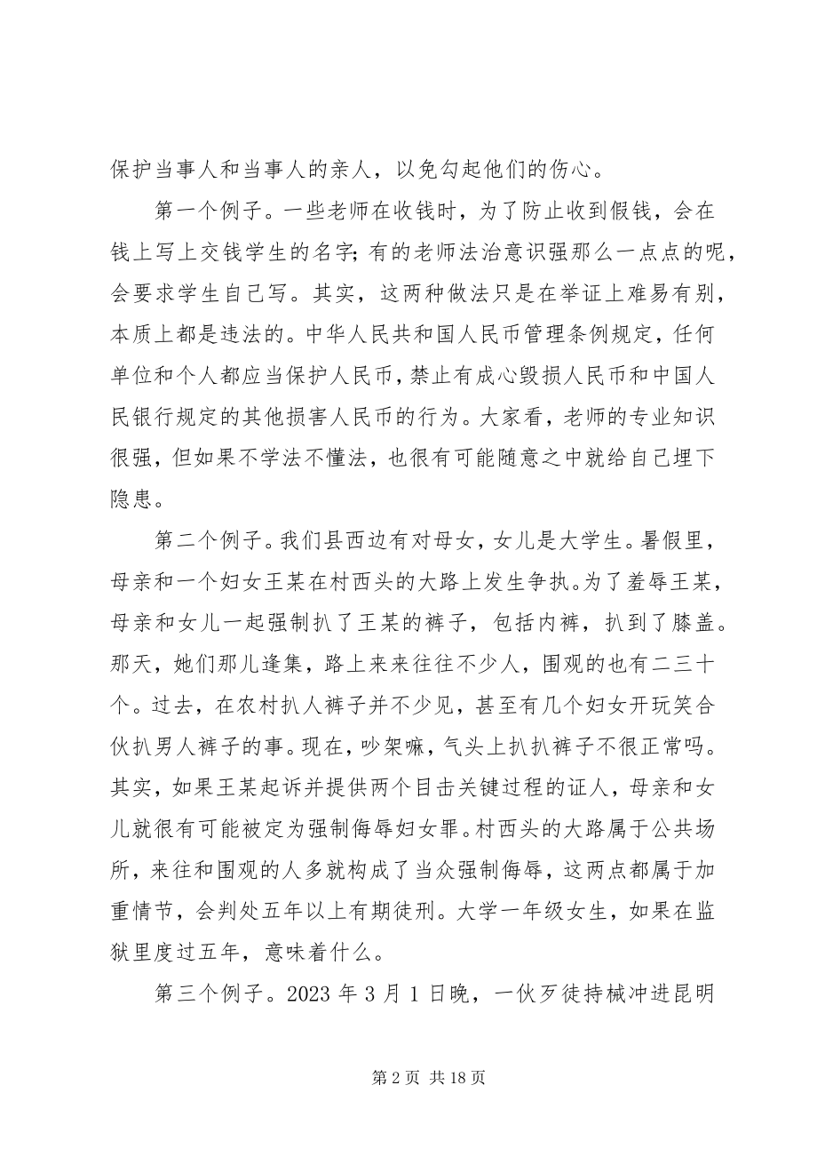 2023年法制安全发言稿.docx_第2页