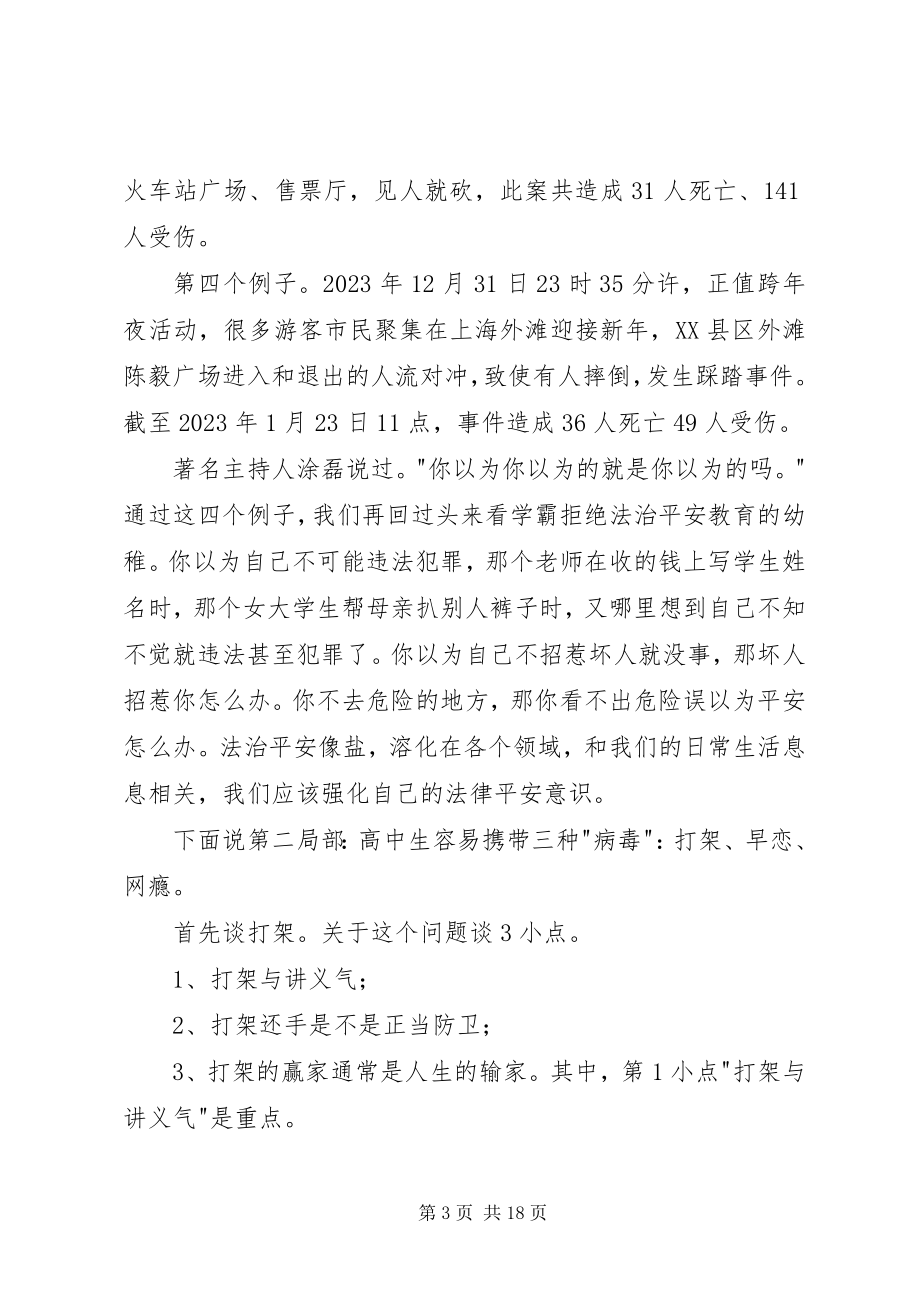 2023年法制安全发言稿.docx_第3页