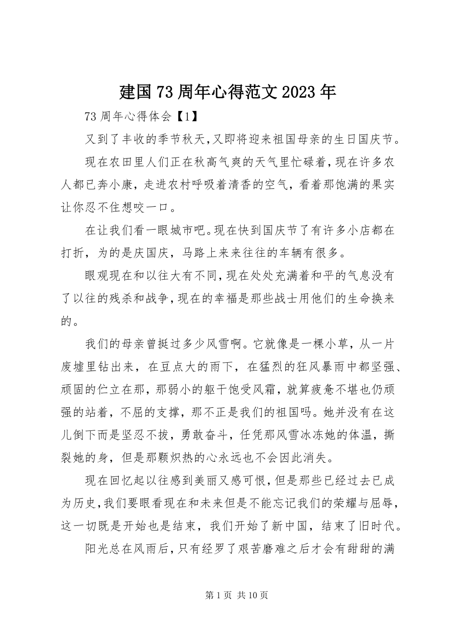 2023年建国70周心得.docx_第1页