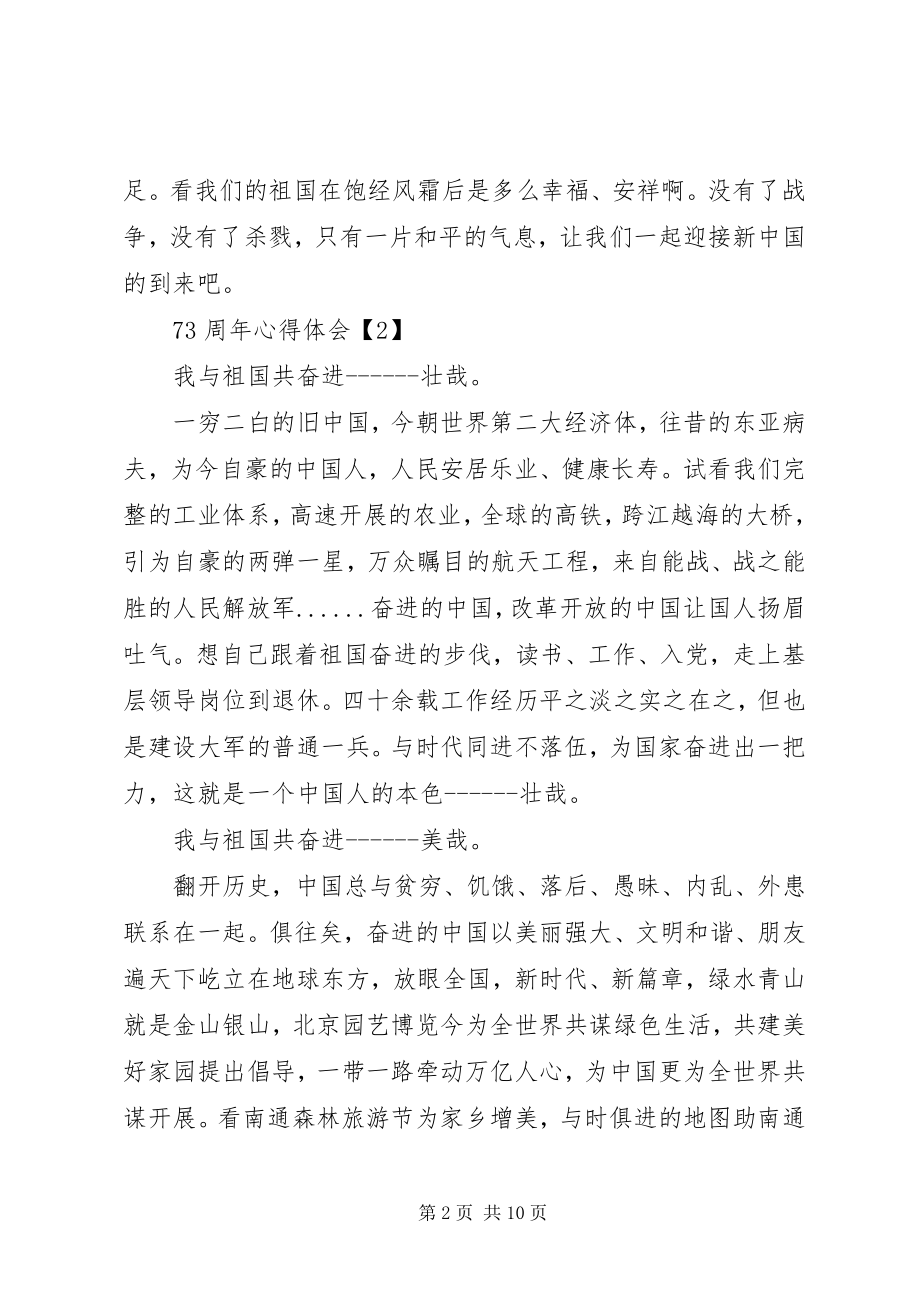 2023年建国70周心得.docx_第2页