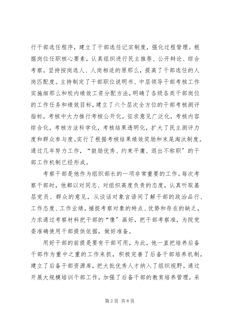 2023年组织部部长事迹材料.docx_第2页