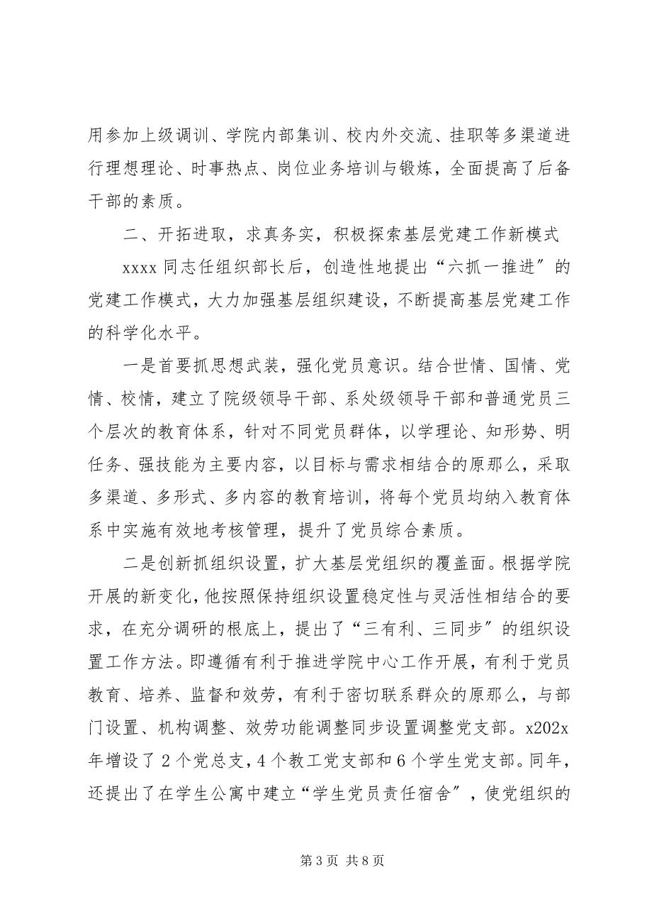 2023年组织部部长事迹材料.docx_第3页