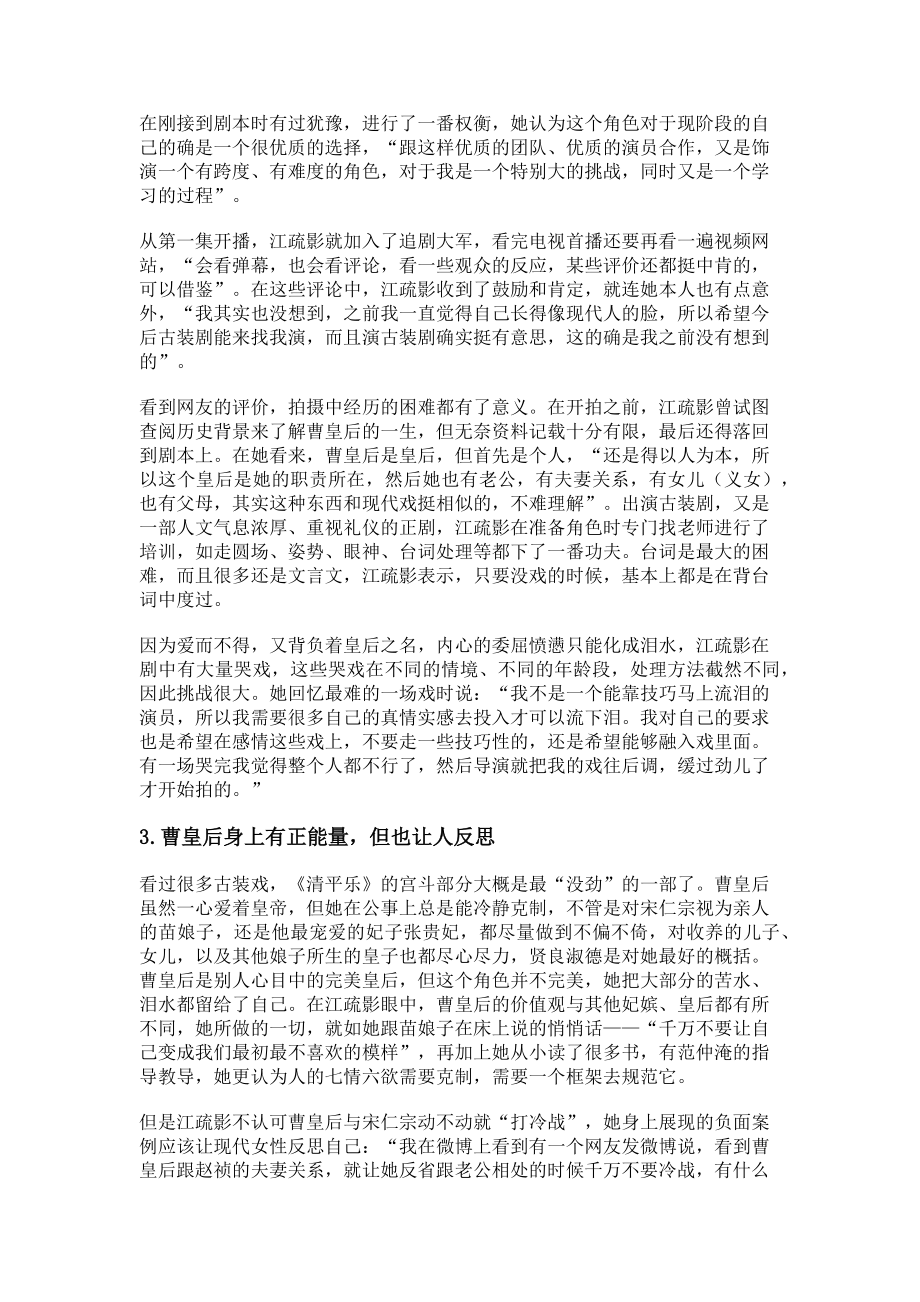 2023年江疏影我和曹皇后一样没有爱情就专心搞事业.doc_第2页