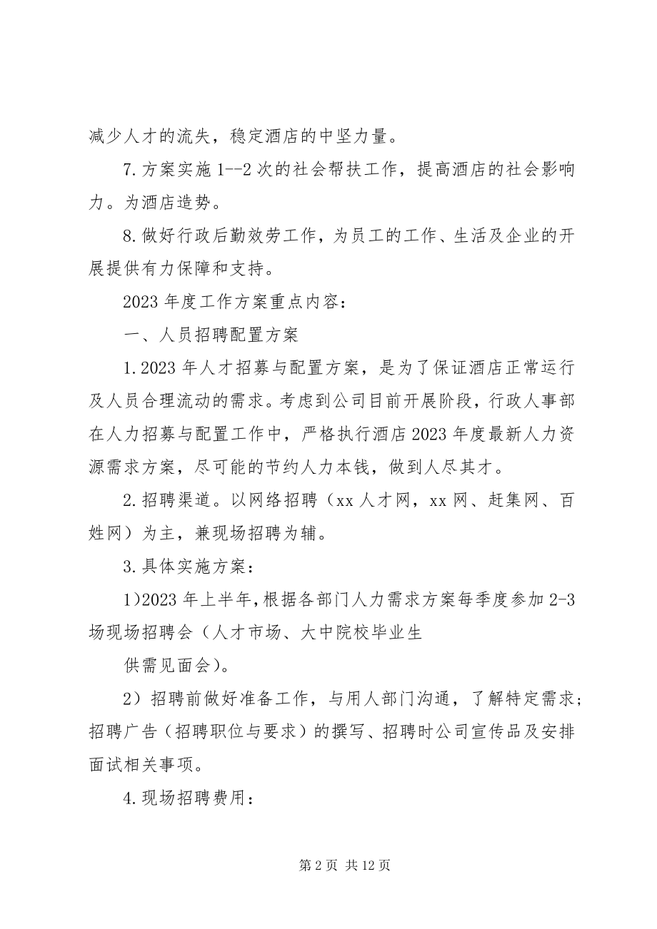 2023年人事部工作计划三篇.docx_第2页