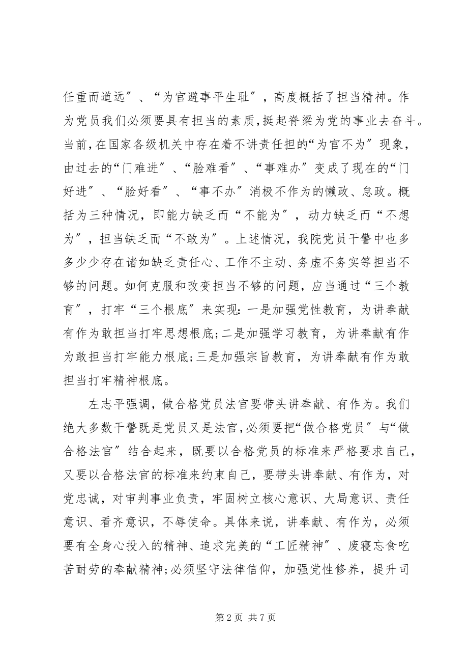 2023年两学一做讲奉献有作为心得体会.docx_第2页