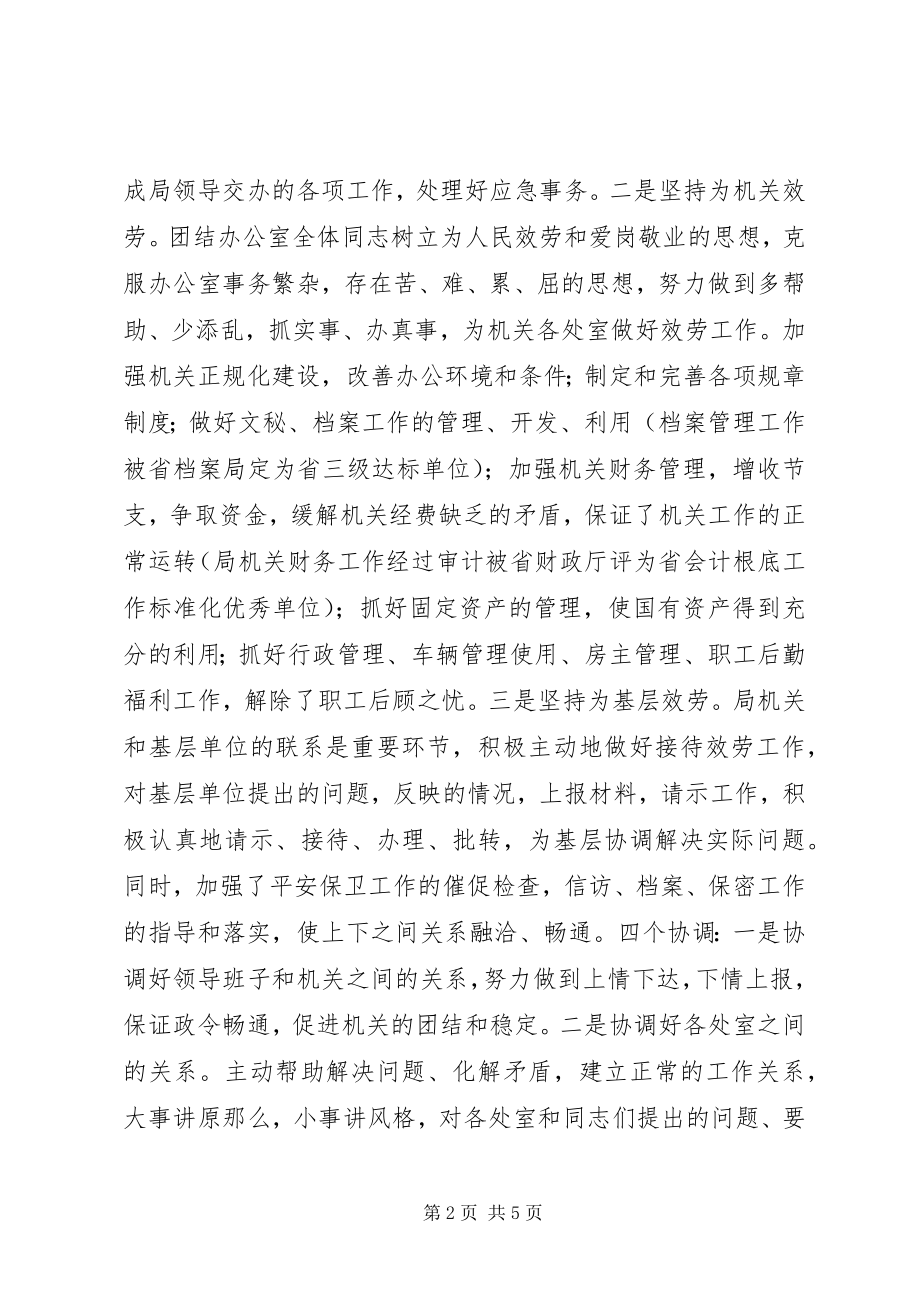 2023年竟聘办公室主任精彩演讲稿之二.docx_第2页