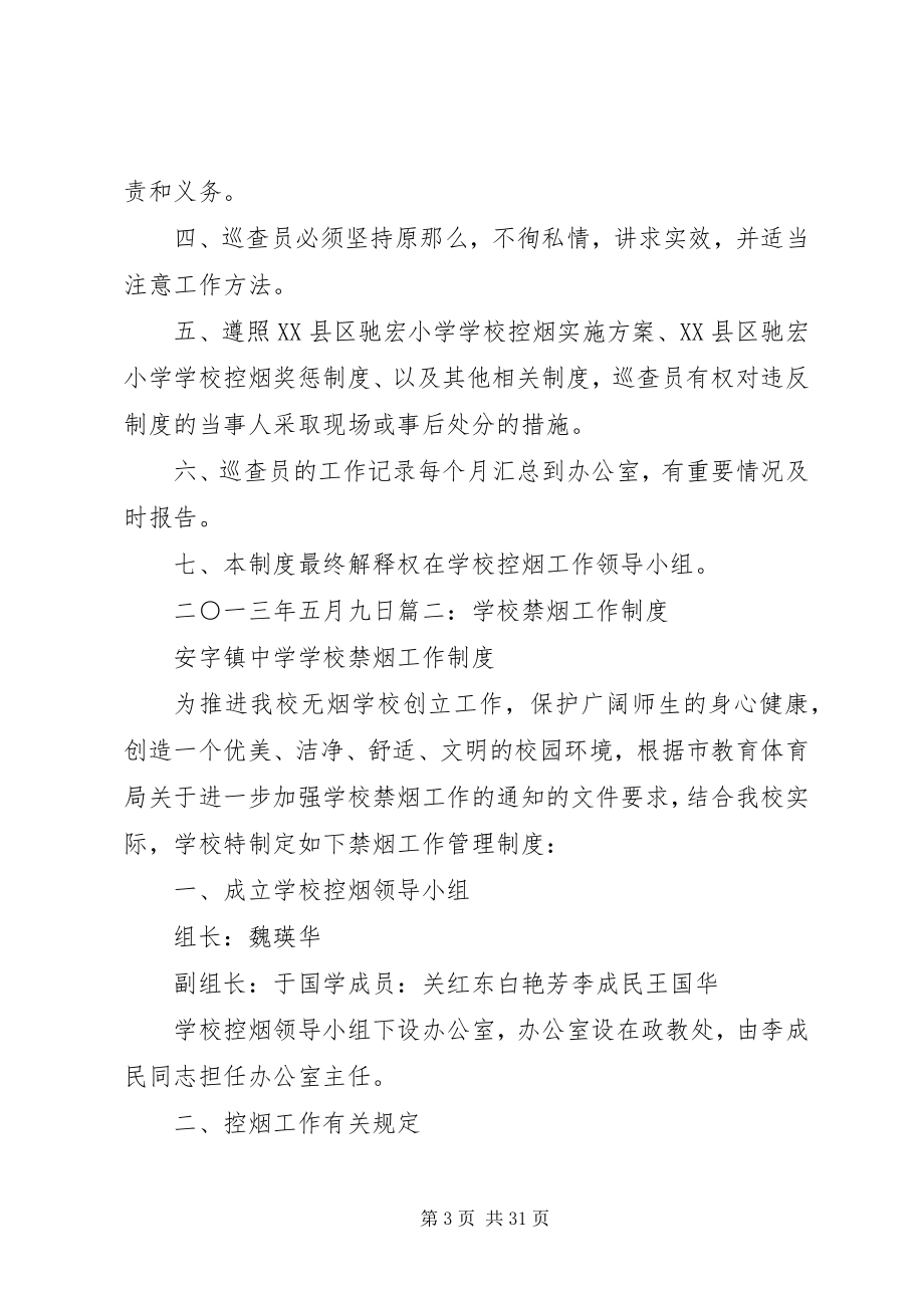 2023年学校禁烟规章制度.docx_第3页