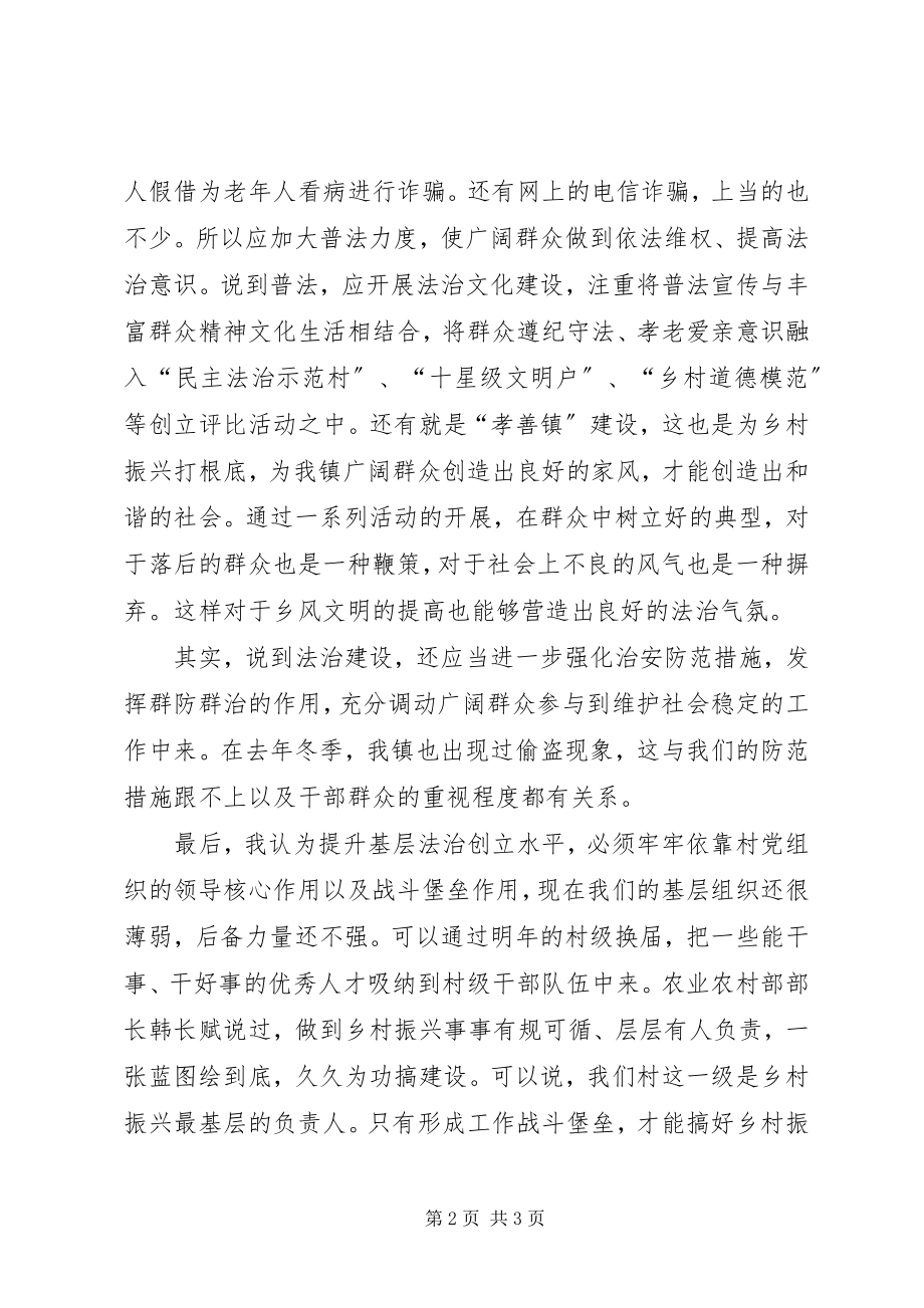 2023年基层干部参加乡村振兴座谈讲话材料.docx_第2页