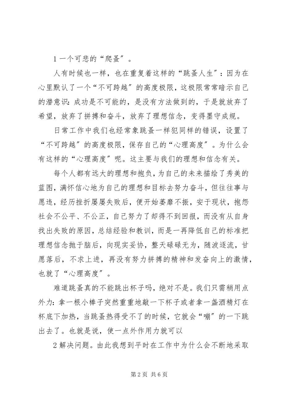 2023年用坚定的理想信念为企业发展做贡献.docx_第2页