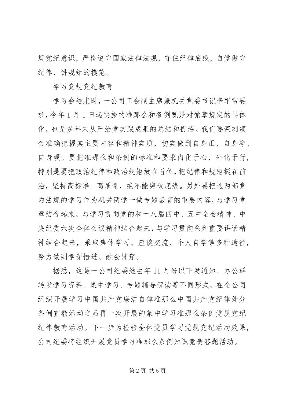 2023年强化党的意识讲话稿4篇.docx_第2页