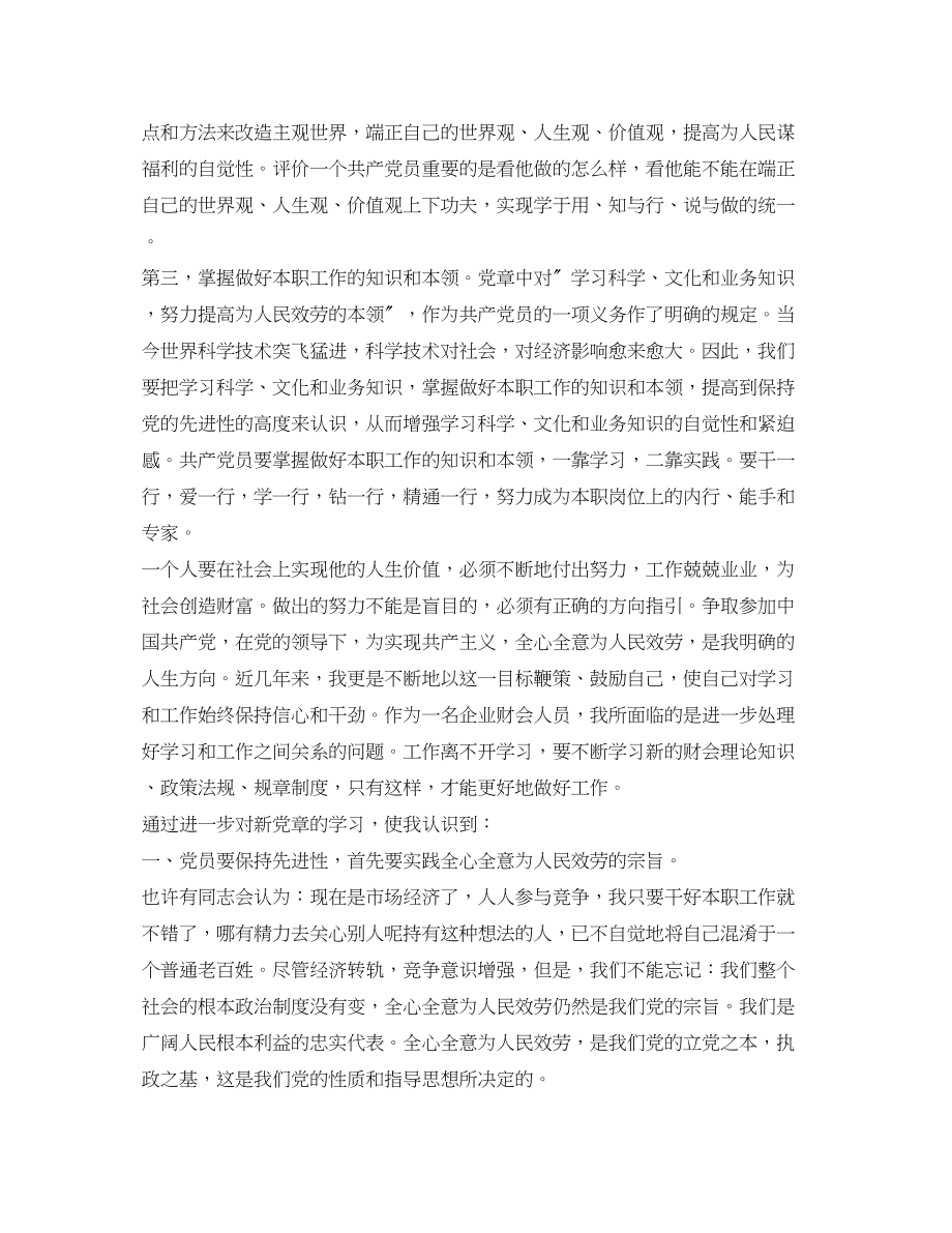 2023年5月教师入党思想汇报.docx_第2页