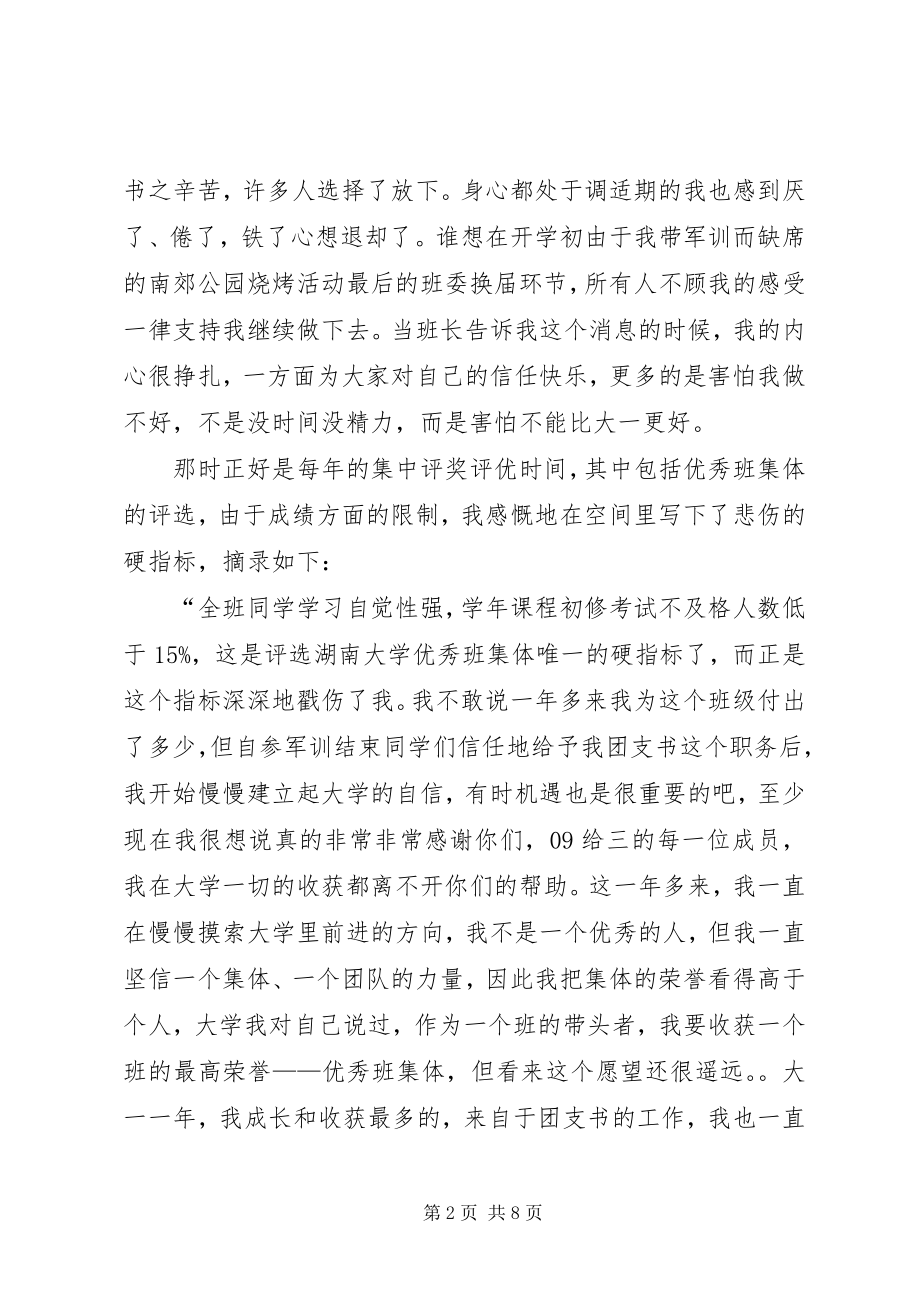 2023年我身边的好团支书评选.docx_第2页