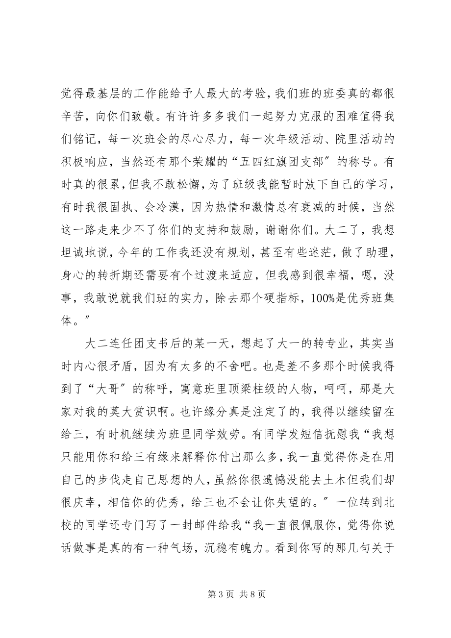 2023年我身边的好团支书评选.docx_第3页