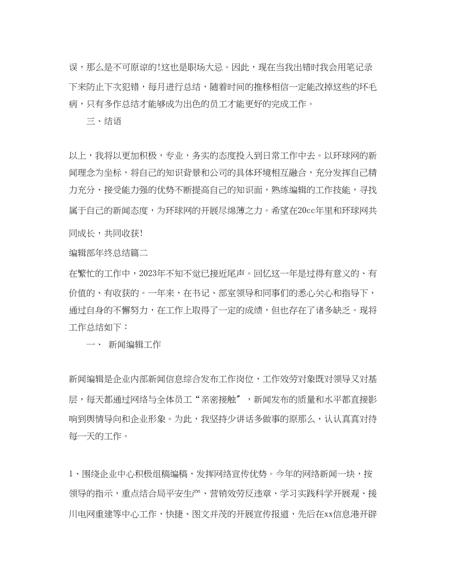 2023年编辑部终总结.docx_第3页