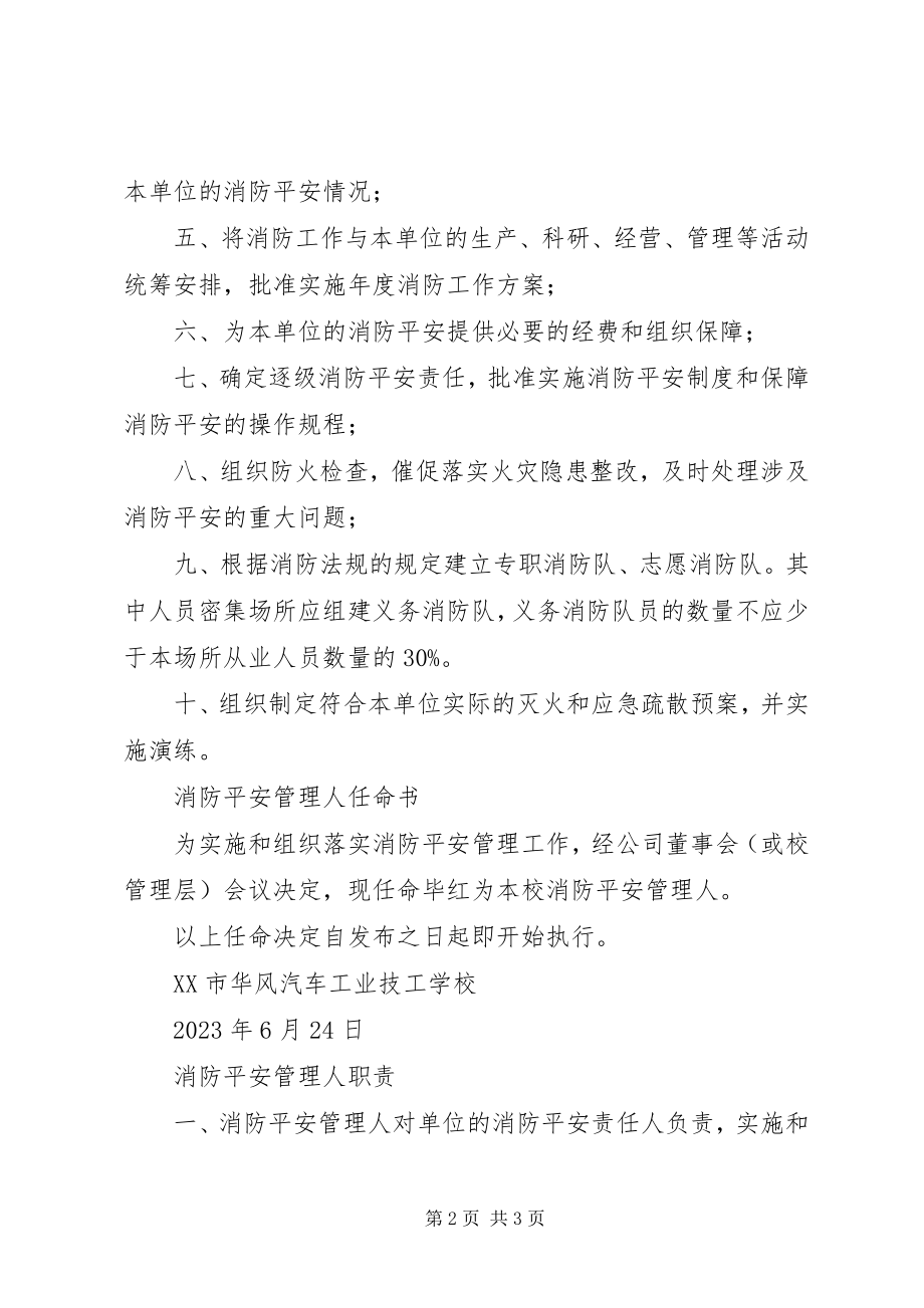 2023年消防安全管理人任命书.docx_第2页