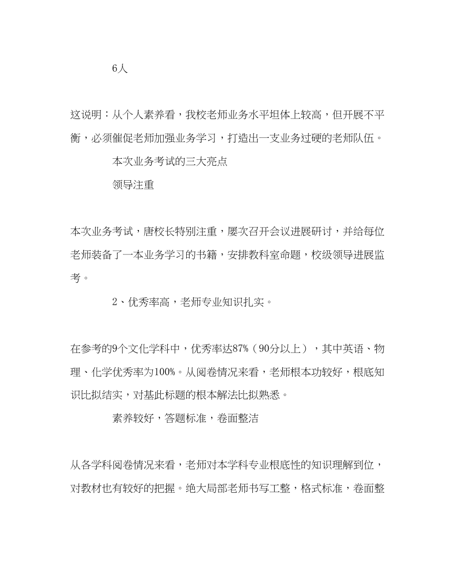 2023年教导处范文教师业务考试总结.docx_第2页