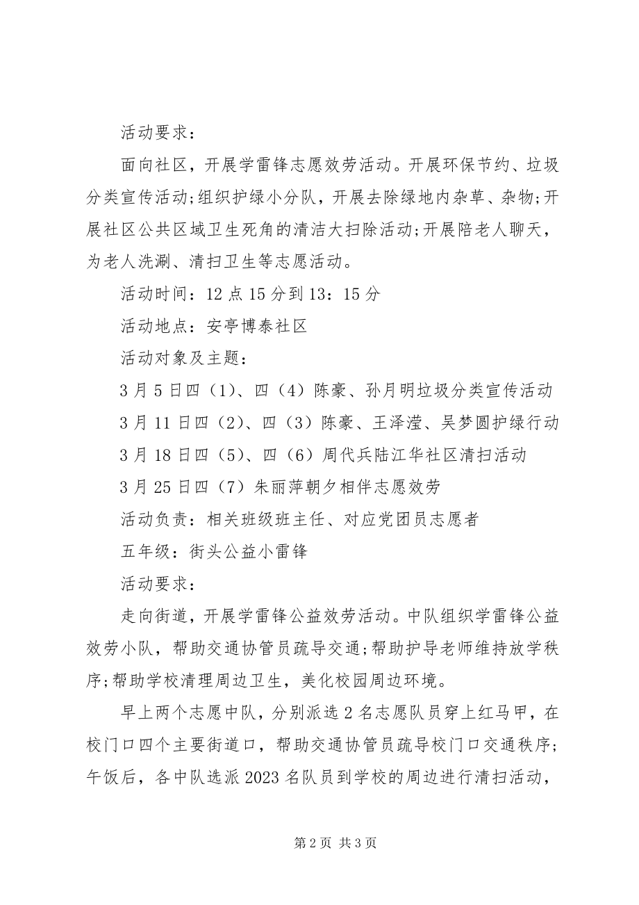 2023年学雷锋志愿服务月主题活动方案.docx_第2页