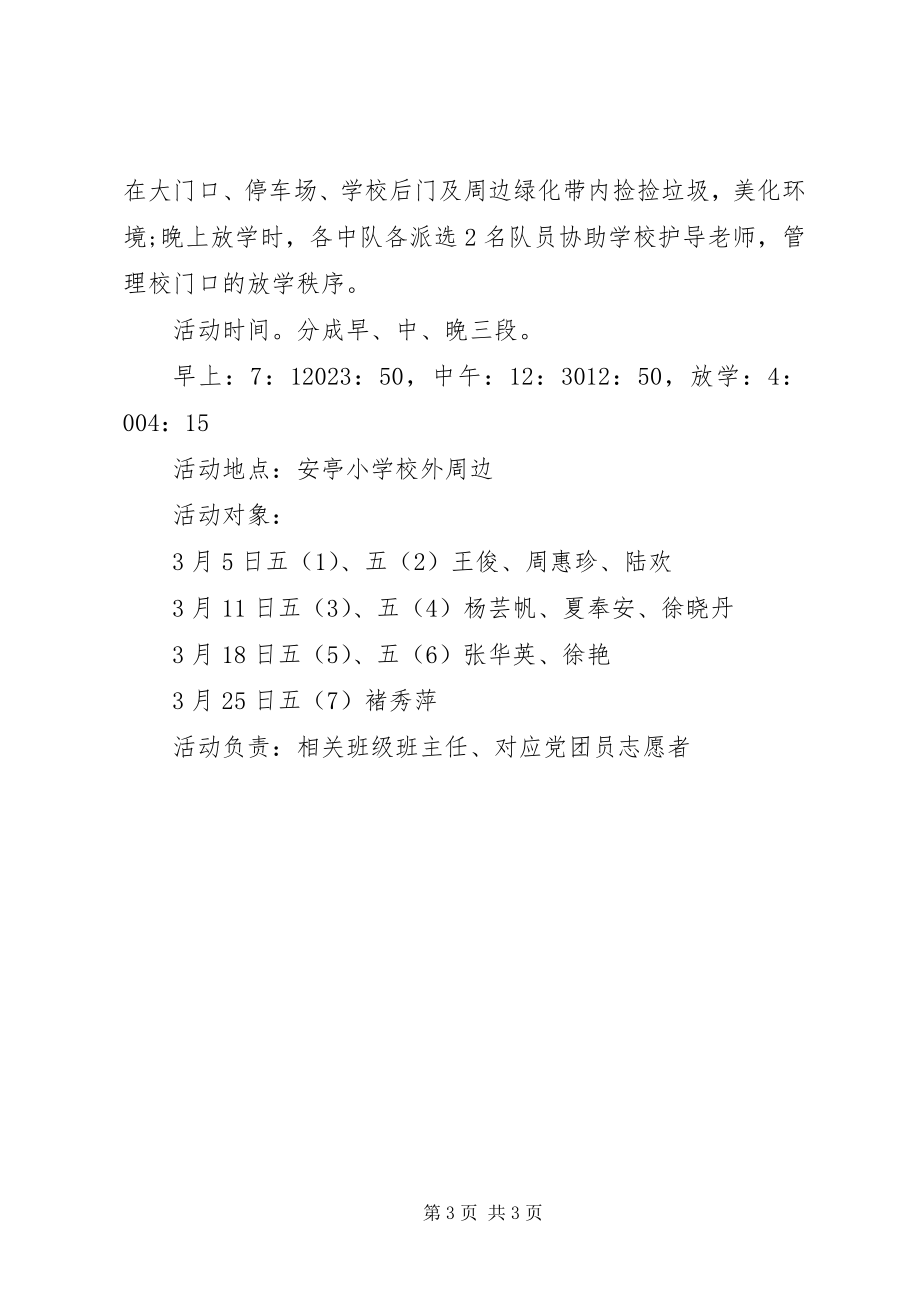 2023年学雷锋志愿服务月主题活动方案.docx_第3页