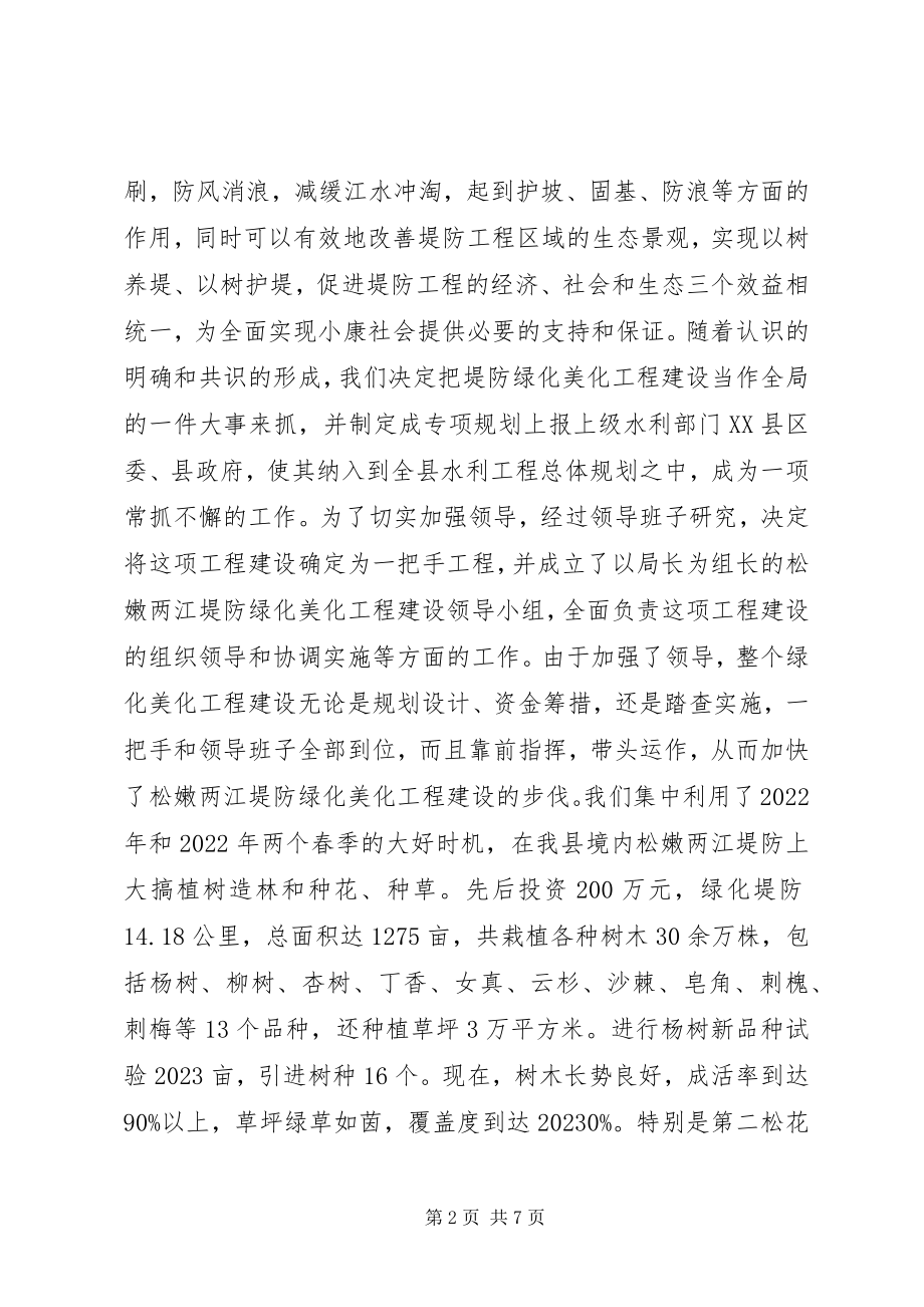 2023年绿化美化领导致辞稿.docx_第2页