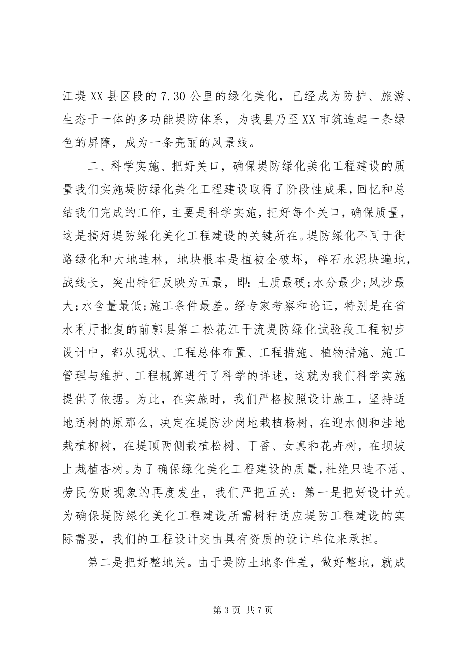 2023年绿化美化领导致辞稿.docx_第3页