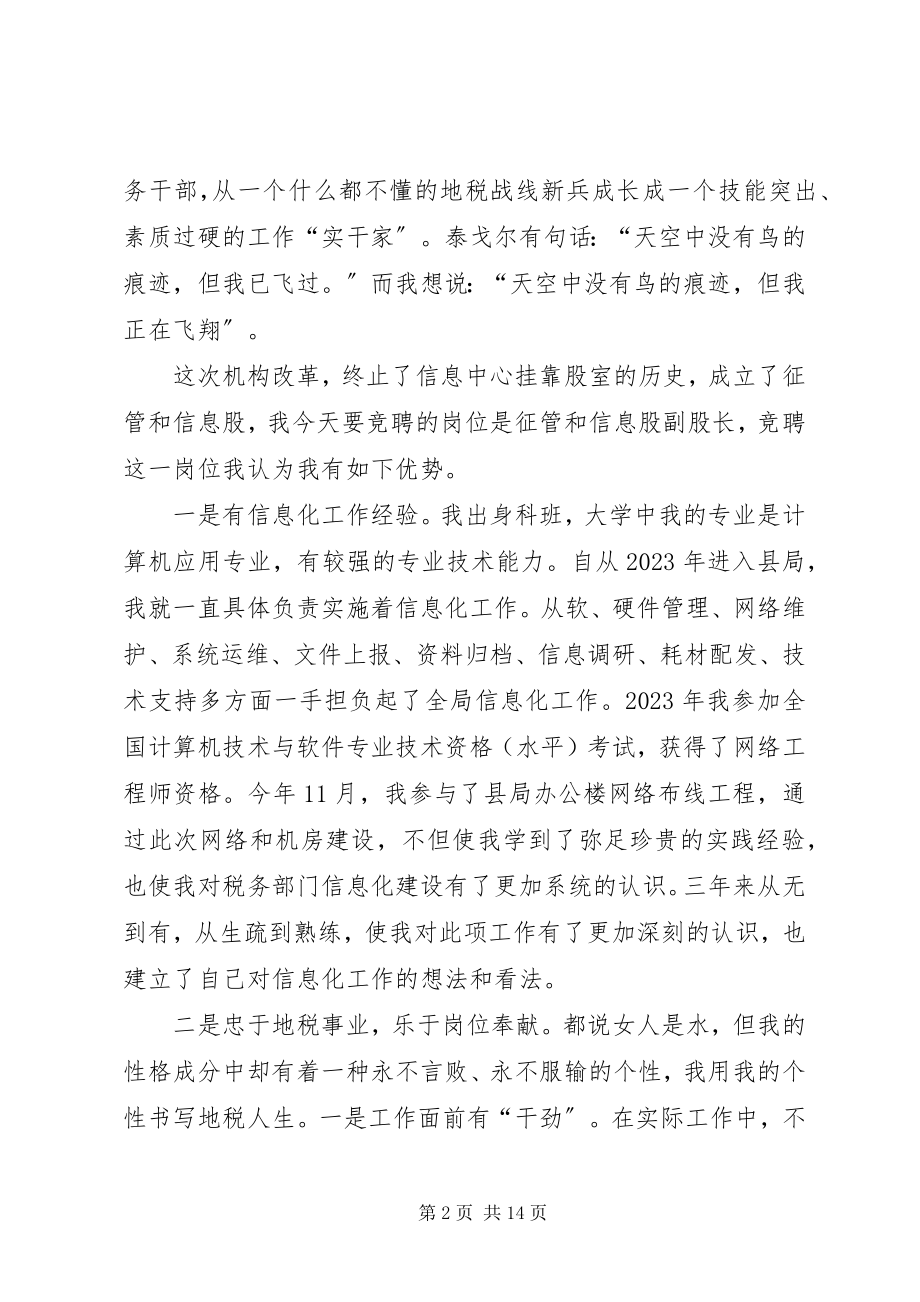 2023年副职竞争上岗演讲稿三篇.docx_第2页