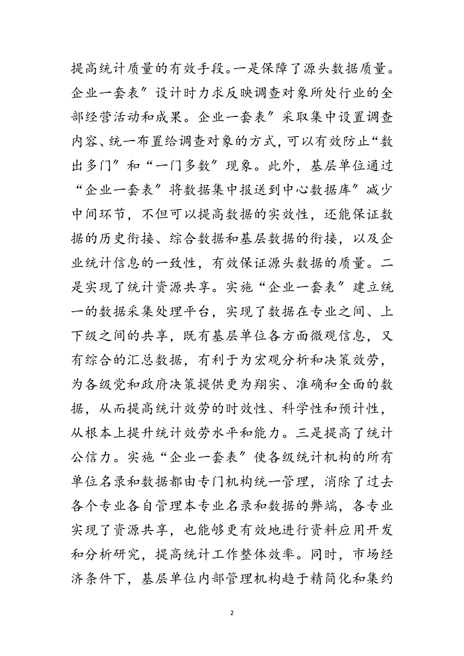 2023年联网直报工作大会发言材料范文.doc_第2页