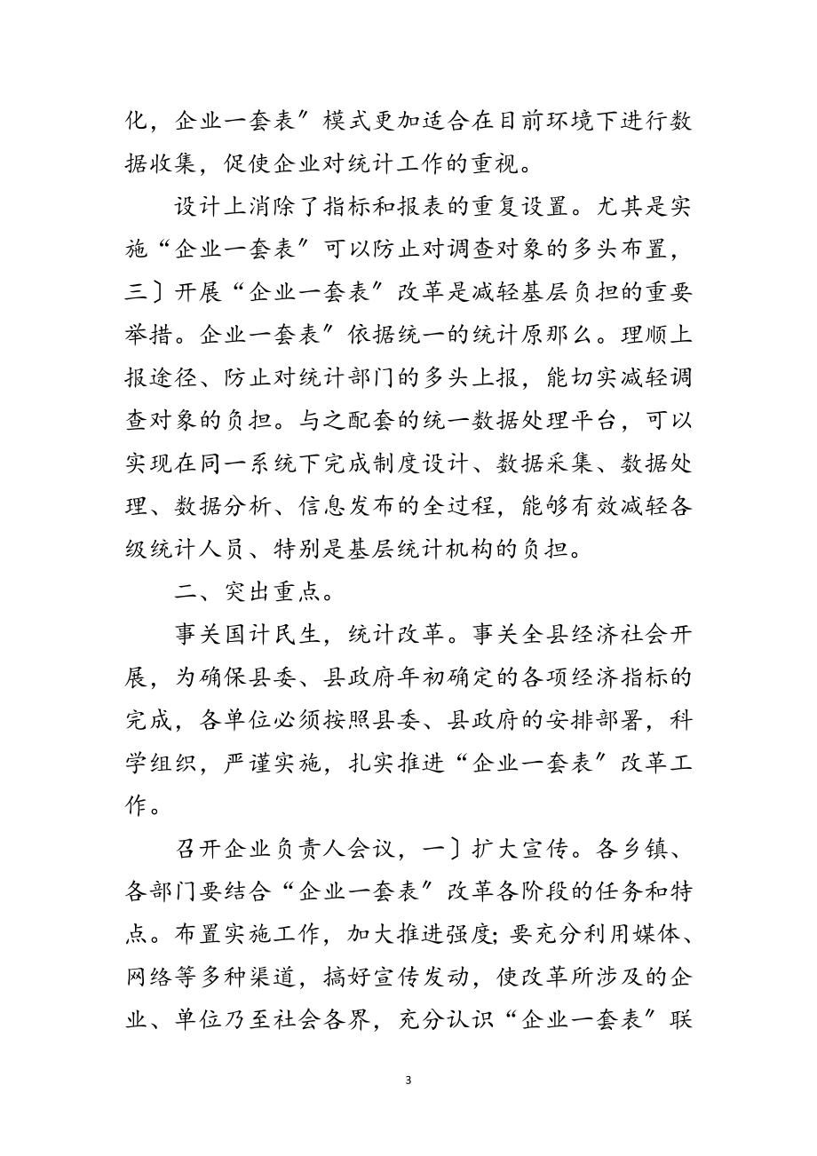 2023年联网直报工作大会发言材料范文.doc_第3页