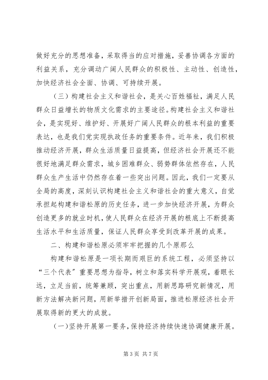 2023年构建社会主义和谐社会理论学习体会.docx_第3页