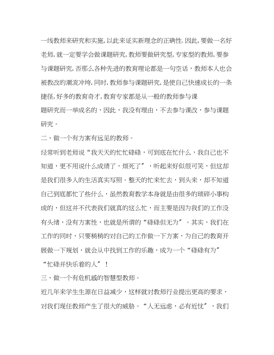 2023年奥鹏教师培训研修心得.docx_第2页