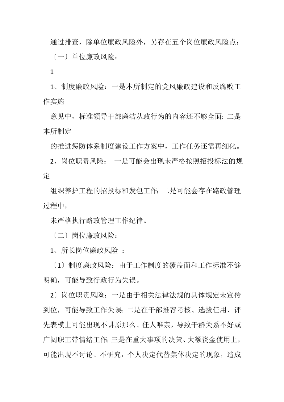 2023年廉政风险点防控措施.doc_第2页