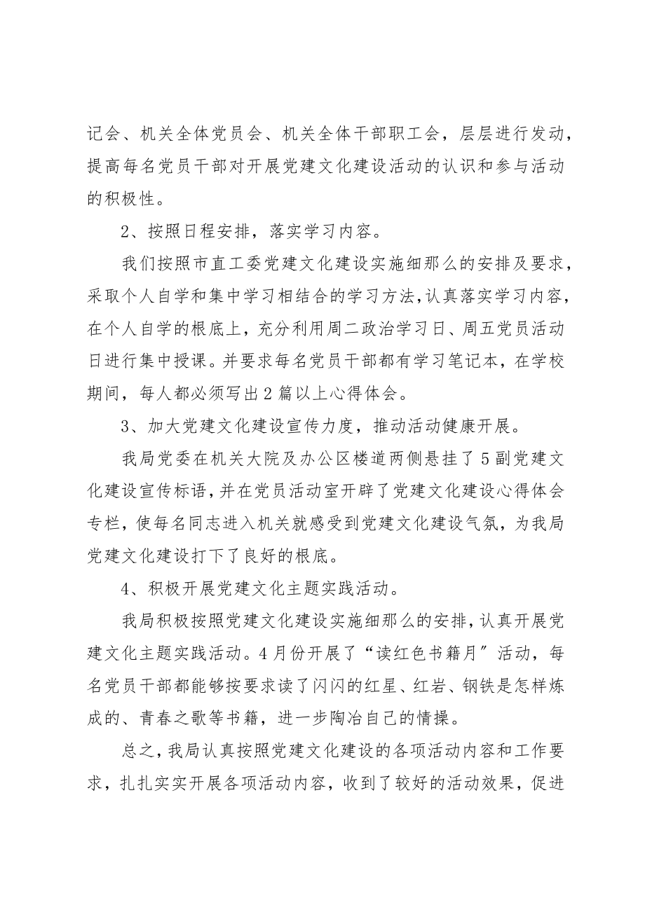 2023年党建文化建设汇报材料.docx_第2页