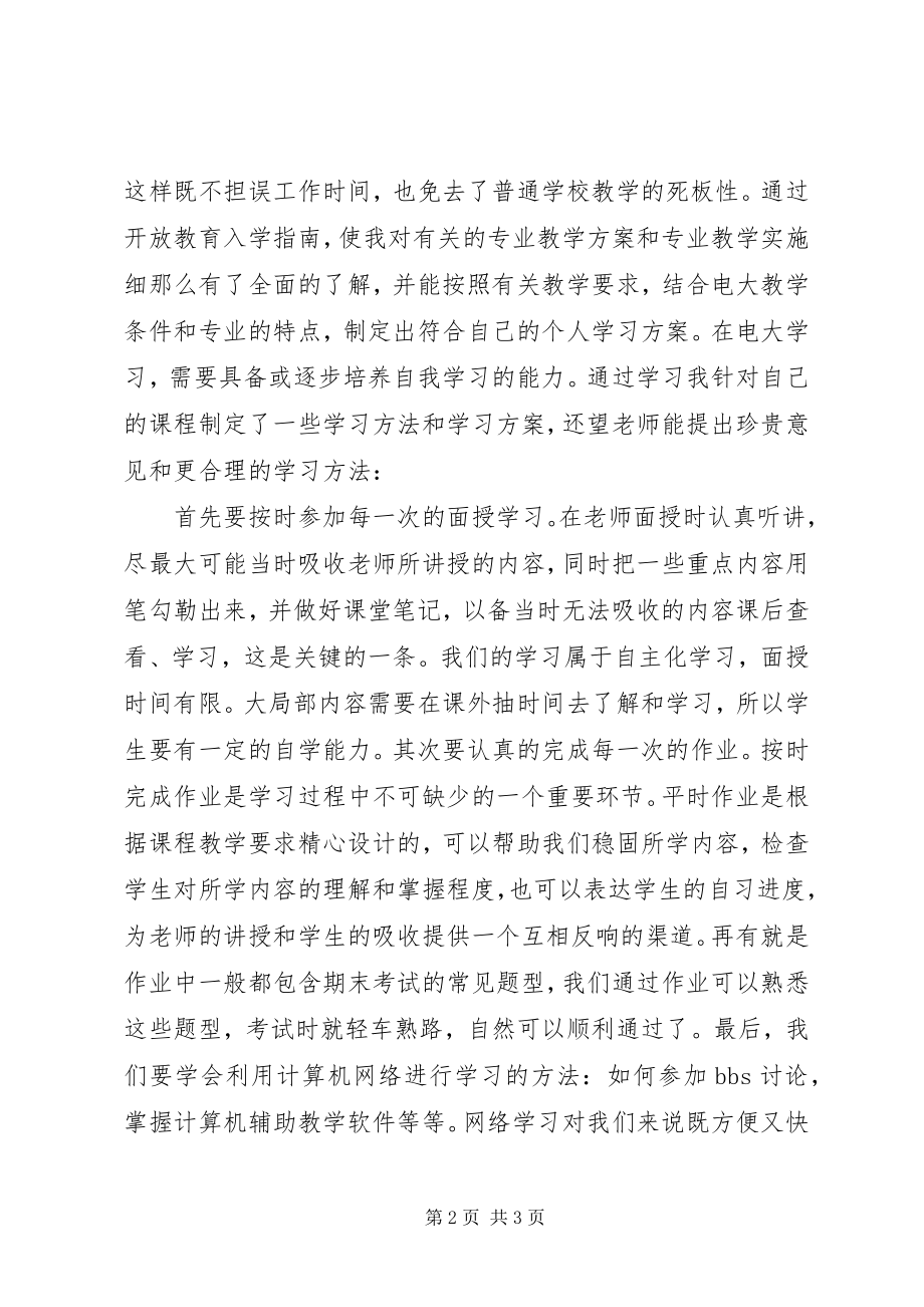 2023年谈谈你在开放教育模式下学习的体会.docx_第2页