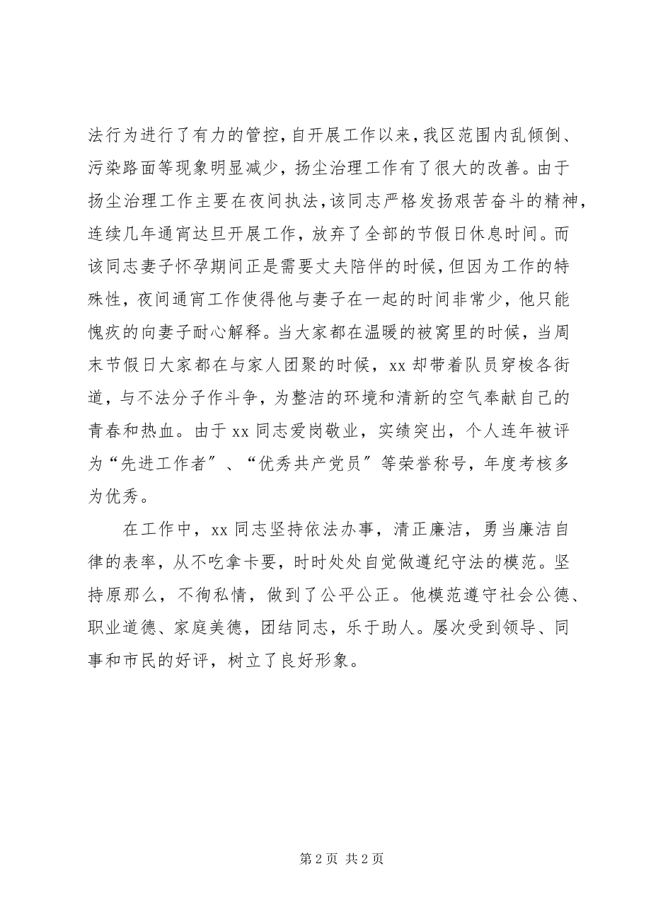 2023年共产党员爱岗敬业事迹材料.docx_第2页