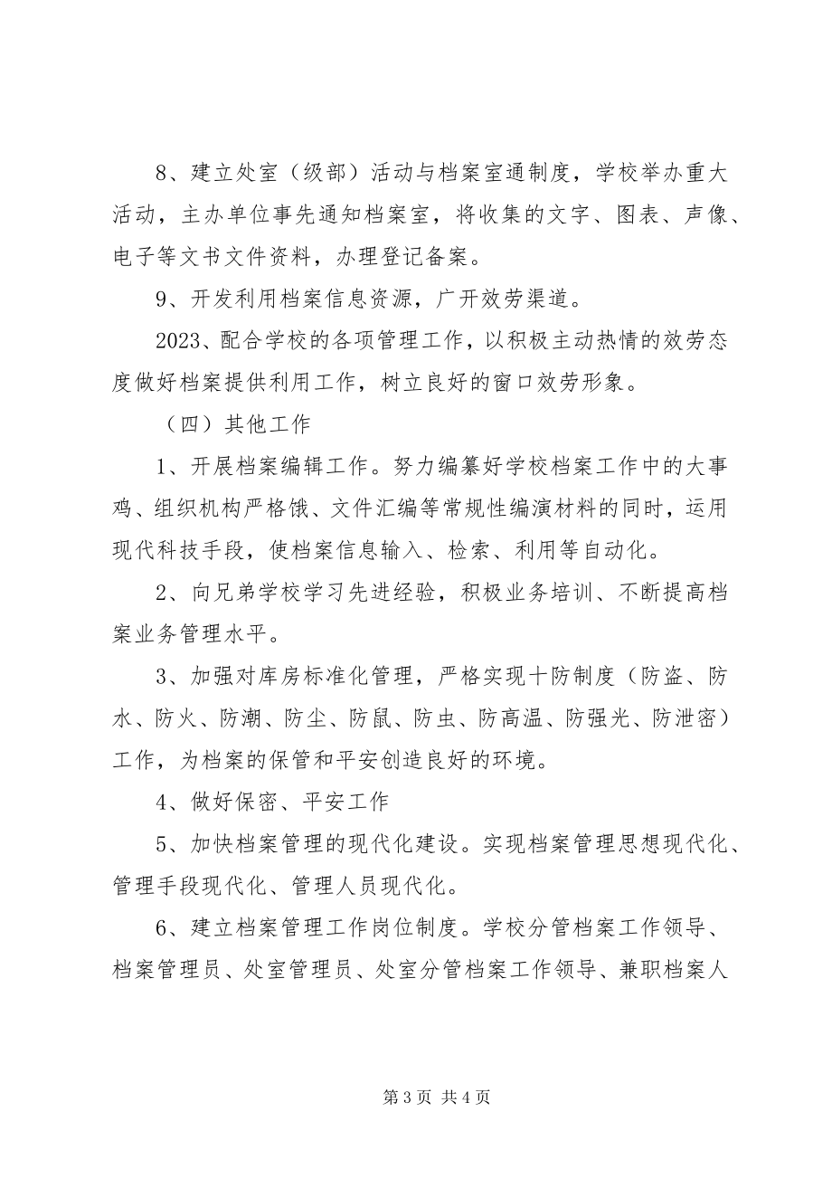 2023年下半年档案管理员个人工作计划.docx_第3页