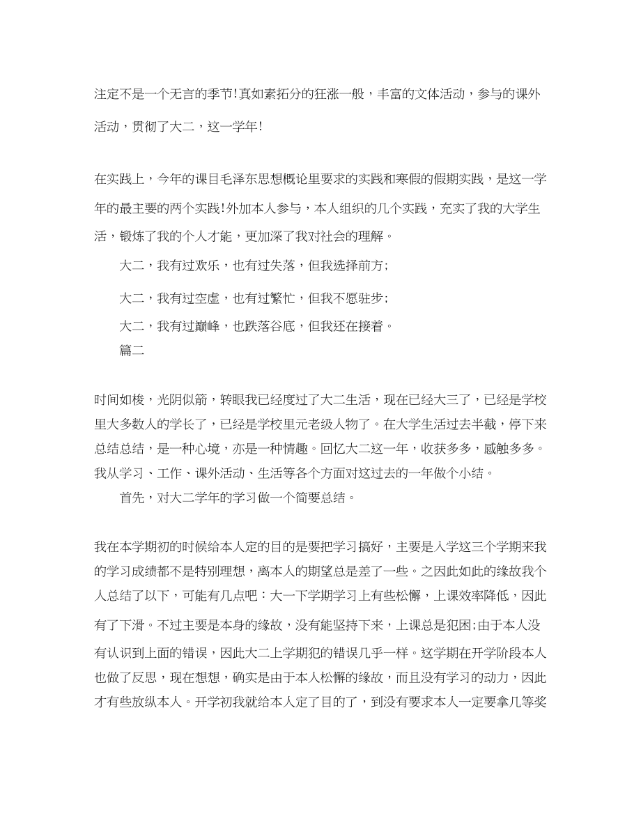 2023年大二学生学习自我总结范文.docx_第2页