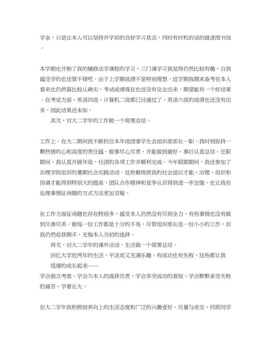 2023年大二学生学习自我总结范文.docx_第3页