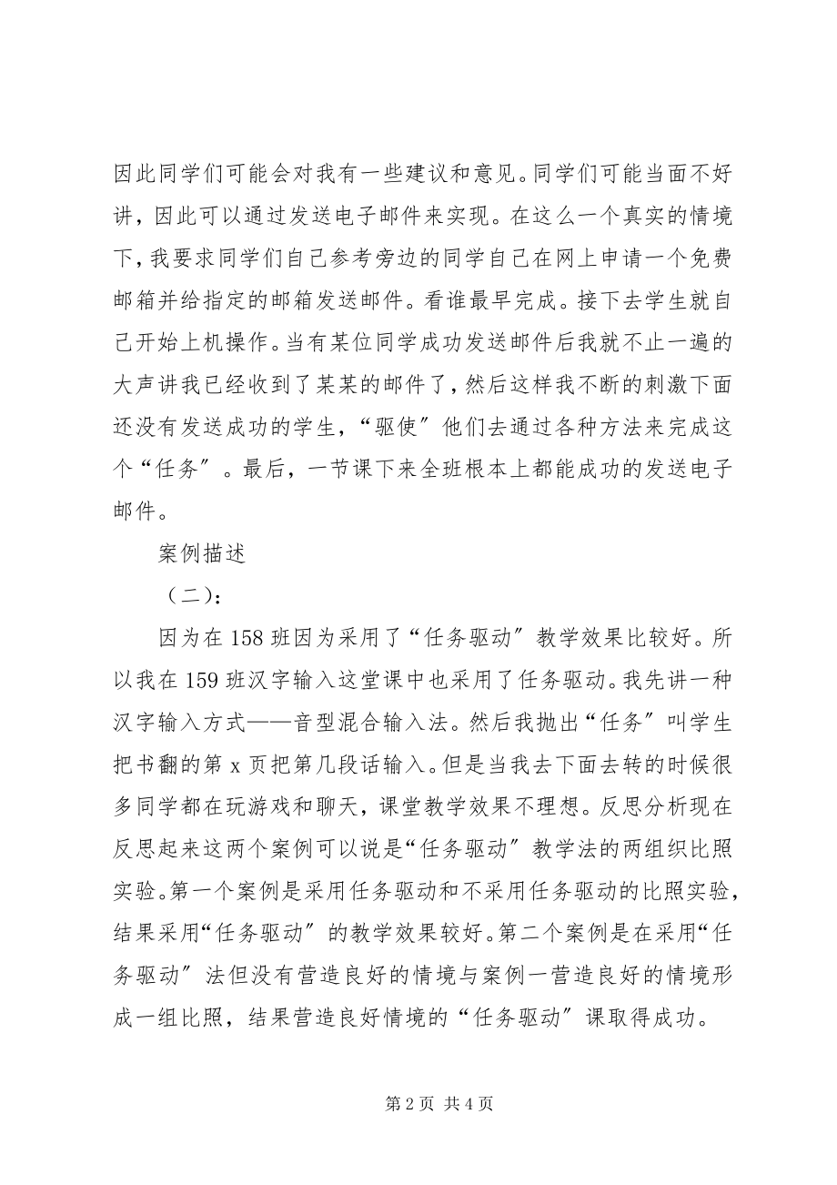 2023年任务驱动教学法心得体会.docx_第2页