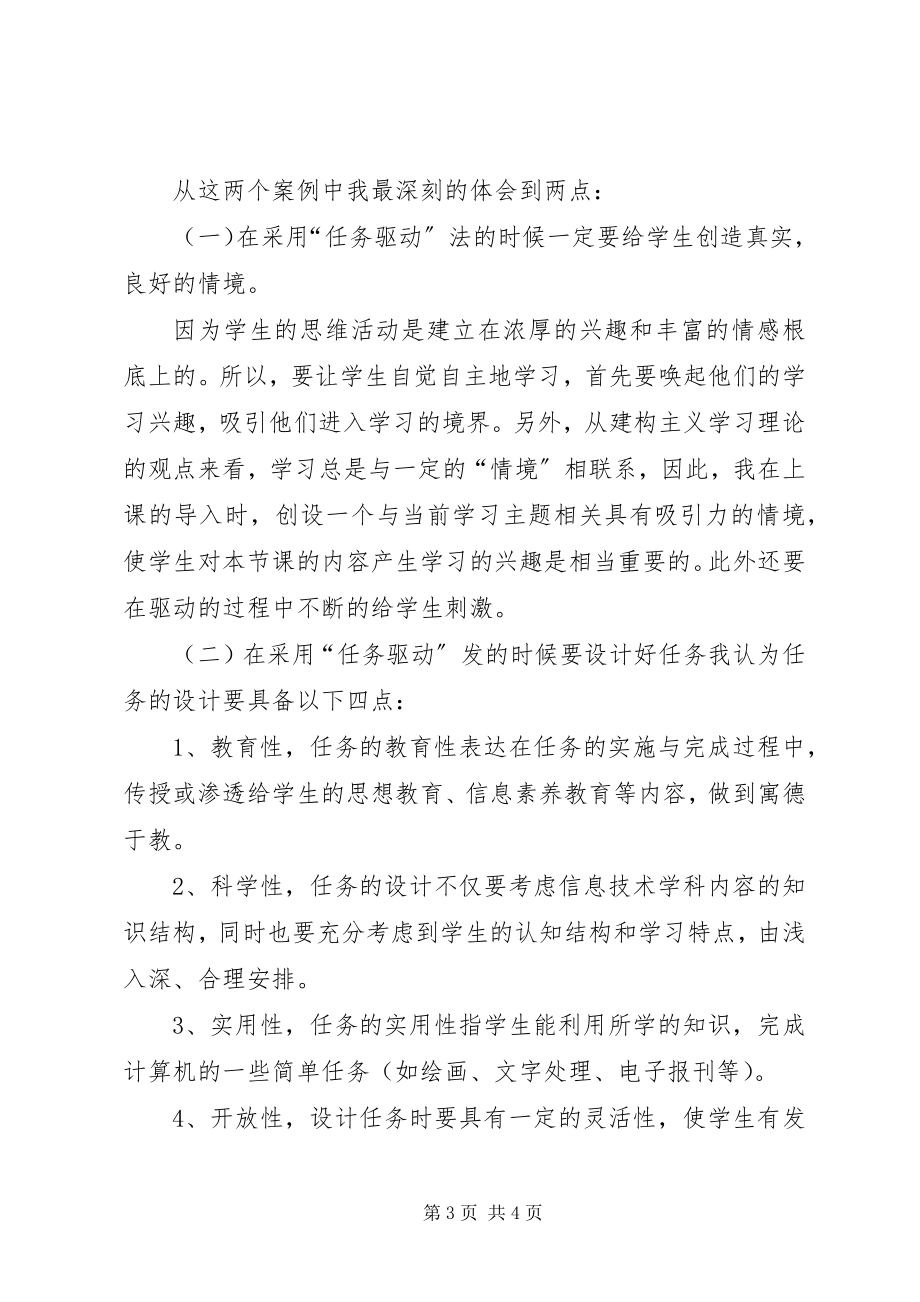 2023年任务驱动教学法心得体会.docx_第3页