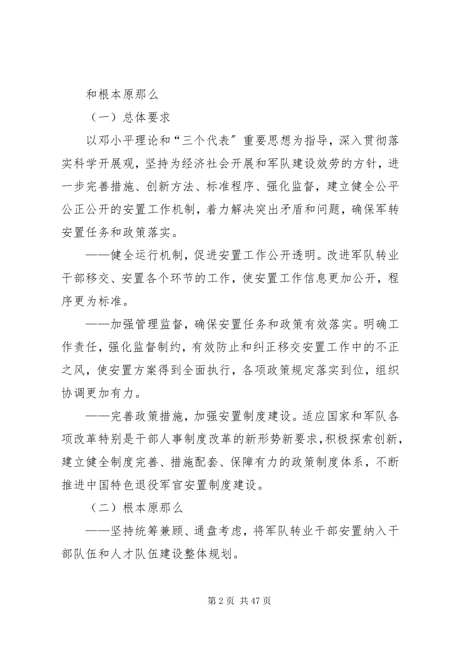 2023年改进计划分配军队转业干部安置办法若干问题的意见.docx_第2页