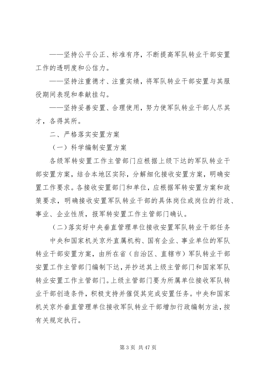 2023年改进计划分配军队转业干部安置办法若干问题的意见.docx_第3页