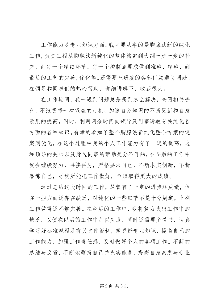 2023年初级职称个人思想工作总结年度思想工作总结简短新编.docx_第2页