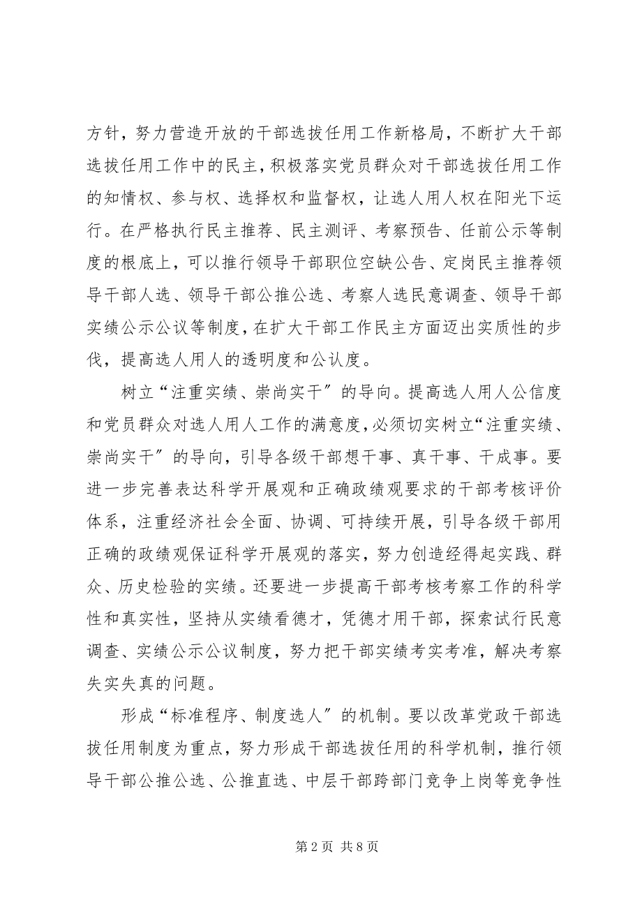 2023年组织工作人民满意思考.docx_第2页